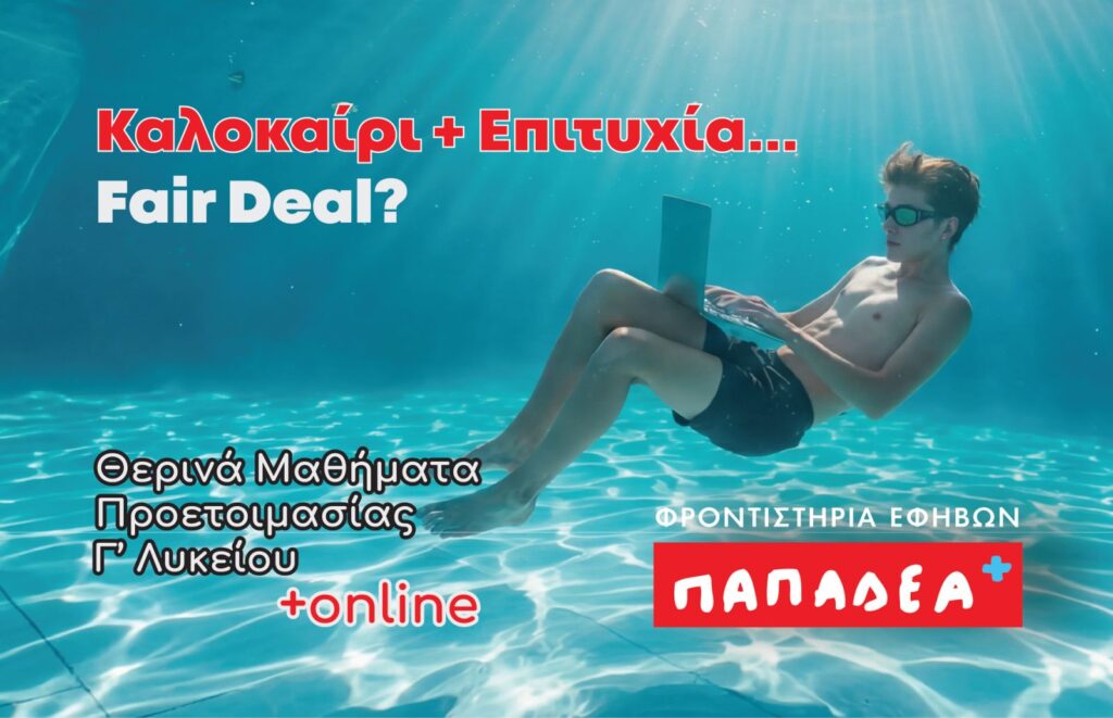ΘΕΡΙΝΑ 2026