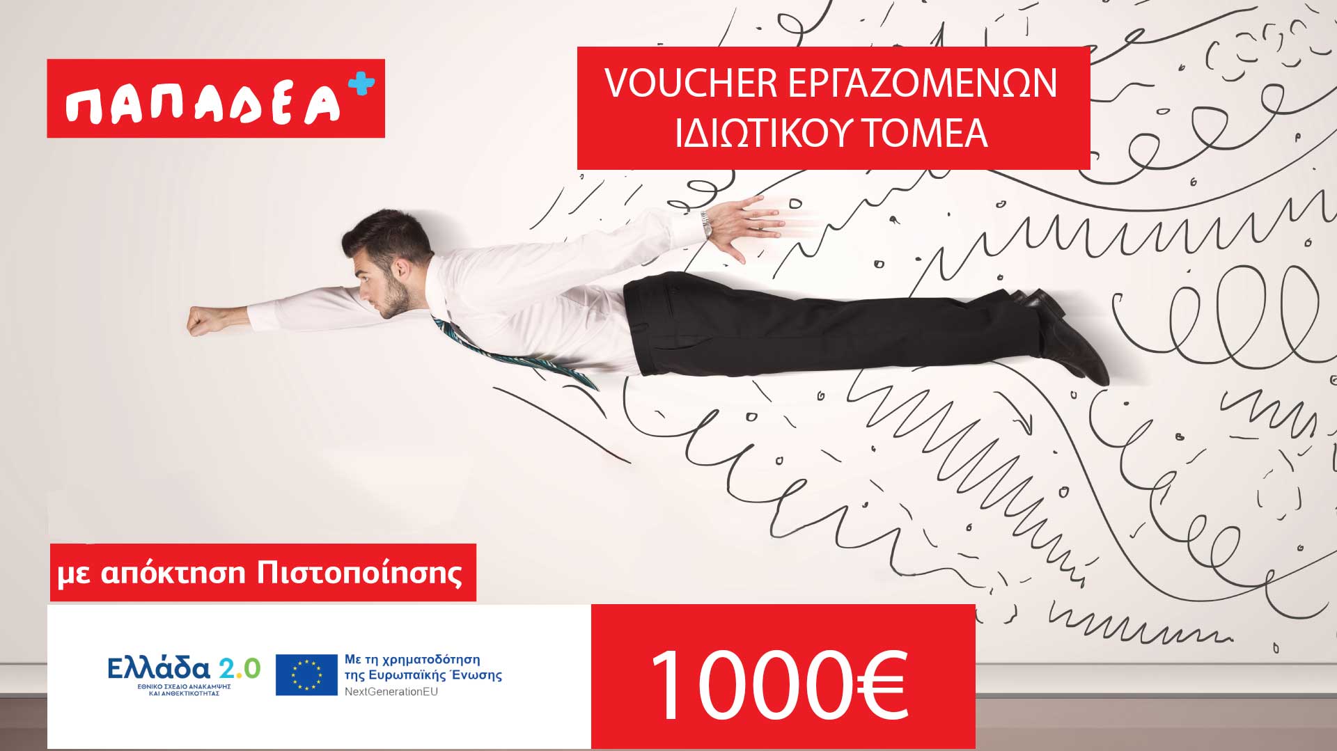 Voucher 1000€ Εργαζομένων Ιδιωτικού Τομέα