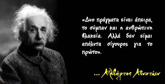 Η απάντηση στο γρίφο του Αϊνστάιν