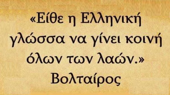 Εσύ μιλάς ελληνικά;