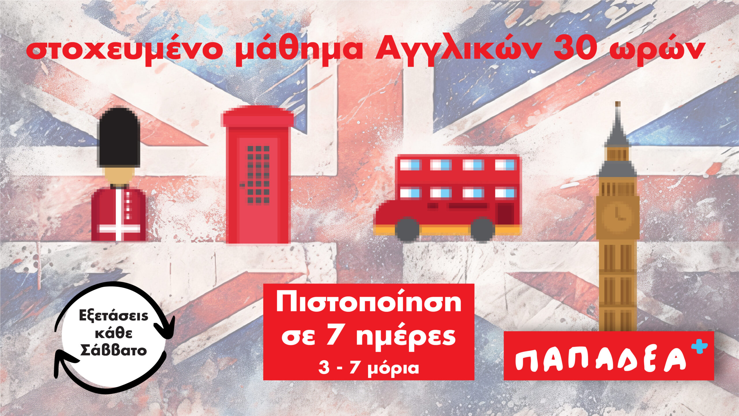 Κέντρο Ξένων Γλωσσών - Πιστοποίηση Αγγλικών