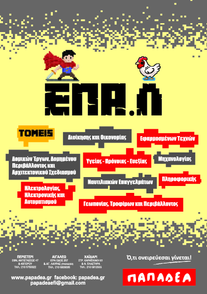 ΕΠΑ.Λ