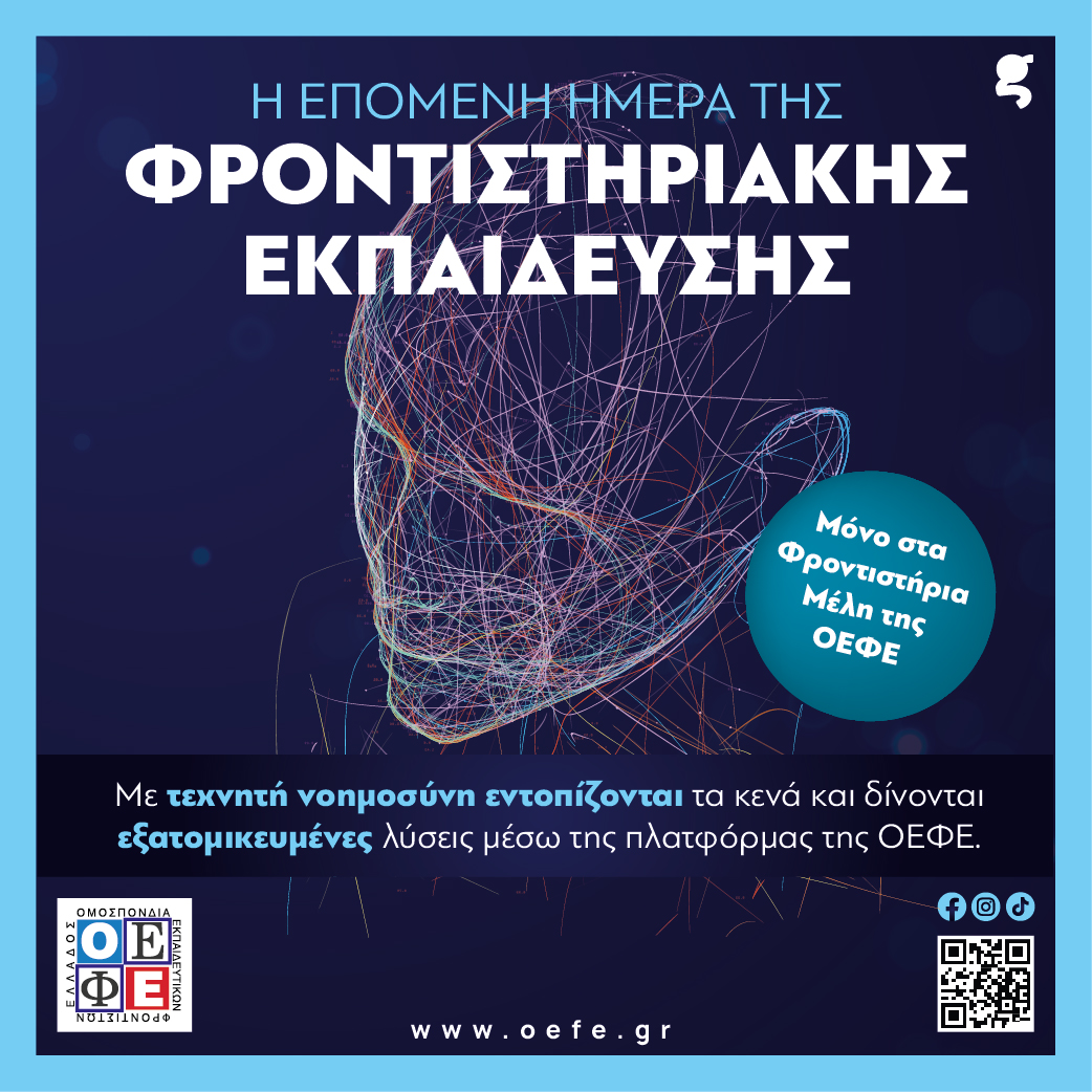 Μέση Εκπαίδευση