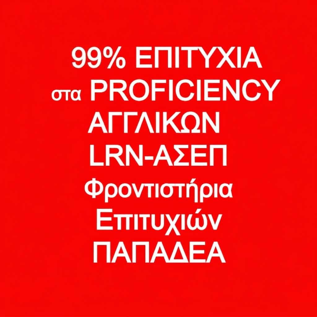 lrn99 Κέντρο Ξένων Γλωσσών - Πιστοποίηση Αγγλικών