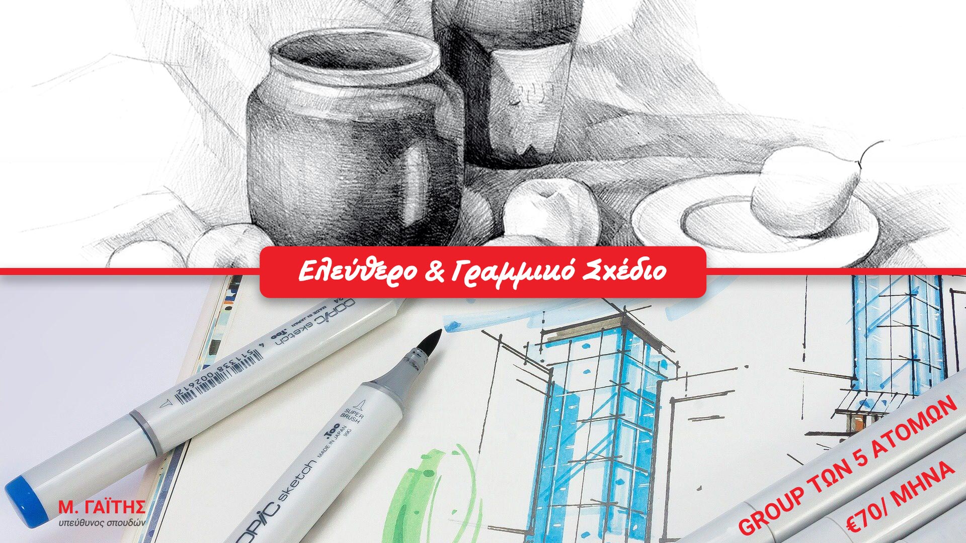 Ελεύθερο Σχέδιο