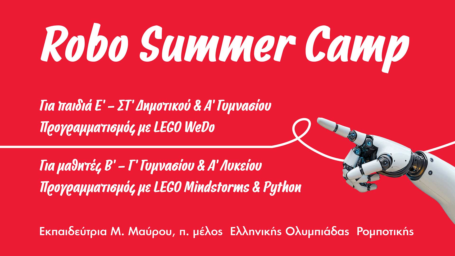 Καλοκαιρινό Robo Camp