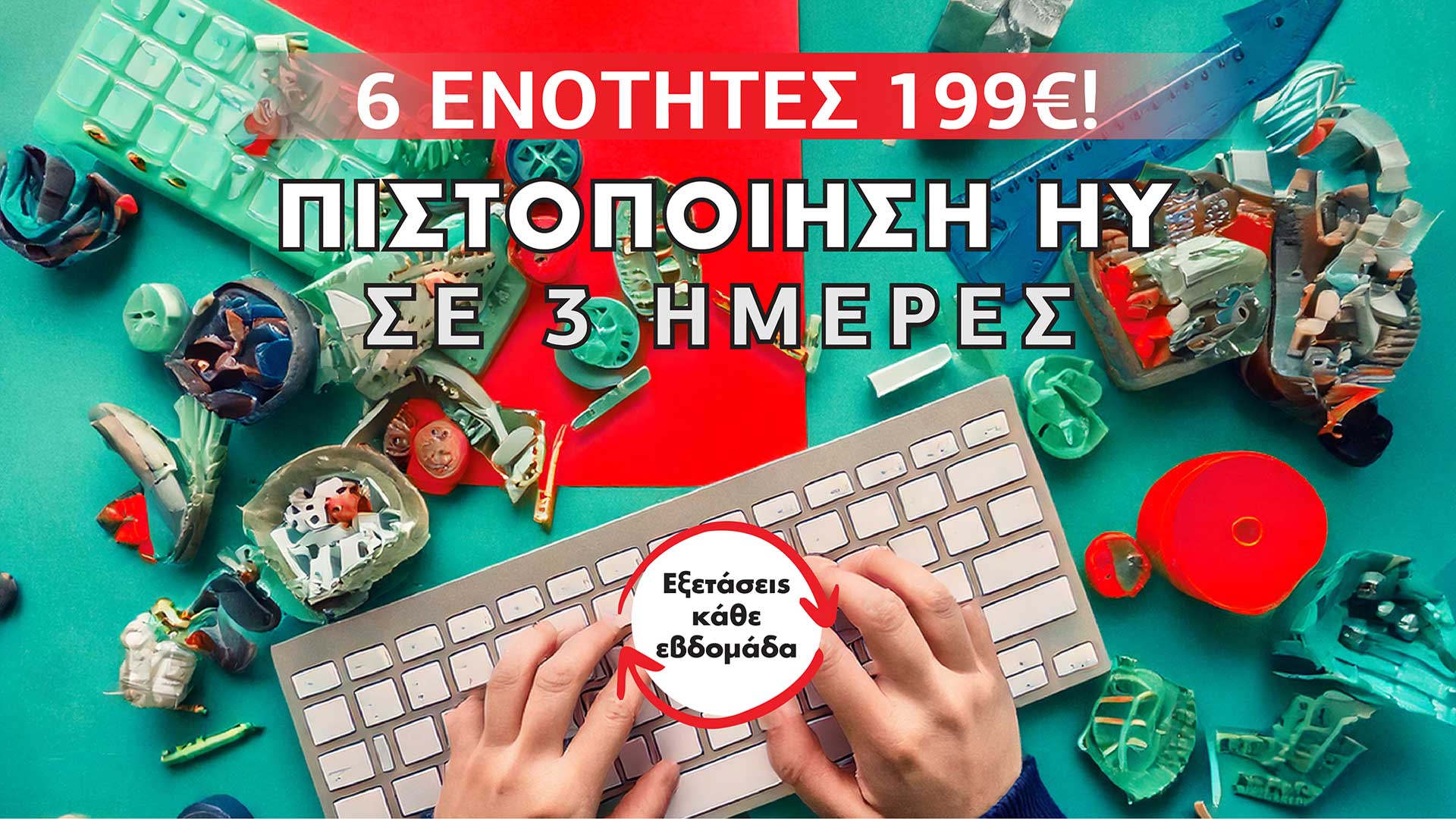 Μαθήματα Πληροφορικής