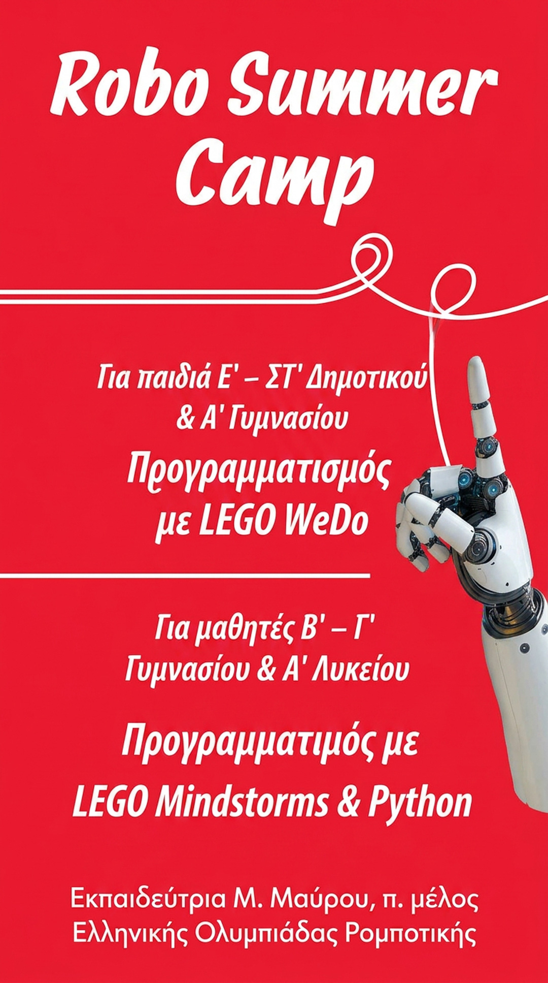 Καλοκαιρινό Robo Camp