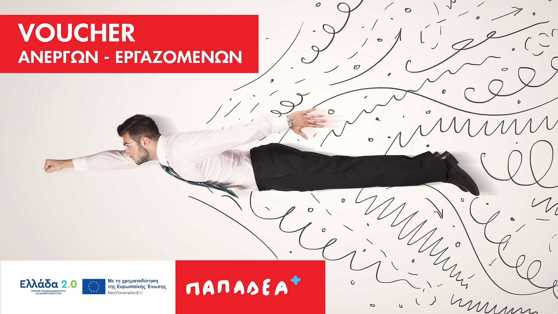ΝΕΑ VOUCHER ΕΡΓΑΖΟΜΕΝΩΝ - ΑΝΕΡΓΩΝ 750€ - 2000€