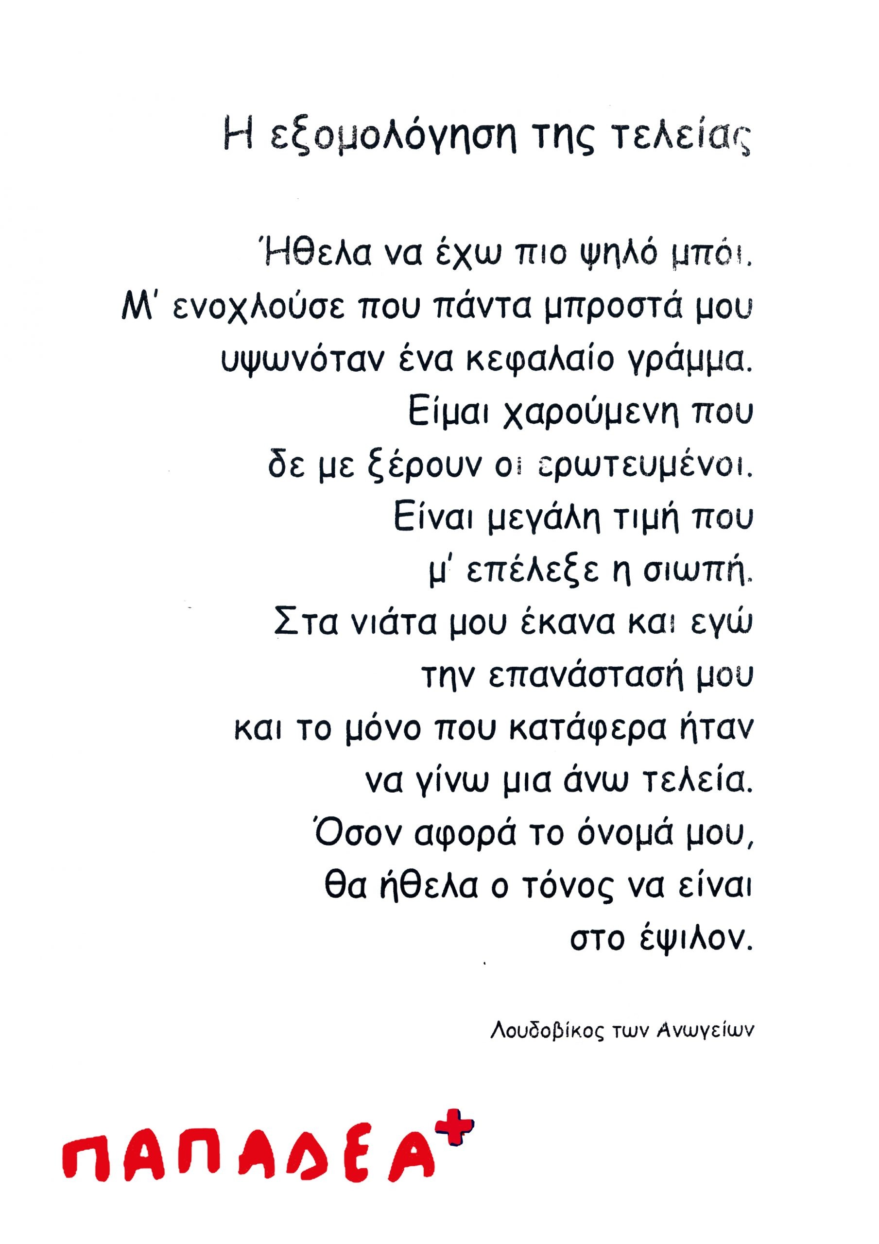 Φροντιστήρια Μέσης Εκπαίδευσης Γυμνάσιο